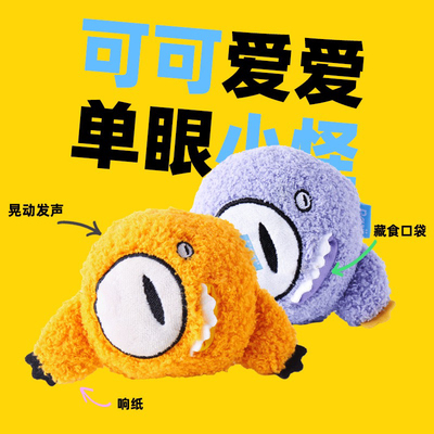 Parji啪唧狗狗玩具单眼怪藏食益智摇晃发声叫叫解闷耐咬幼犬互动