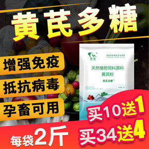 黄芪多糖可溶性粉 1kg 兽用 正品 黄氏多糖粉鸡鸭猪牛羊用 抗病毒