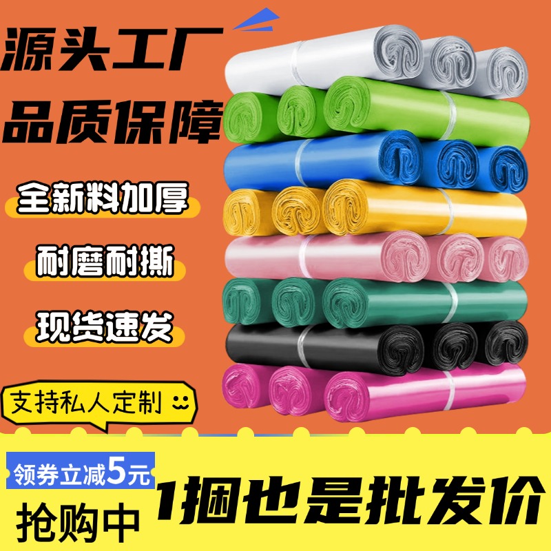 快递袋加厚打包袋服装物流包装袋防水自粘快递彩色快递袋子批发