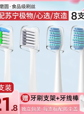 usmart适配苏宁极物/京造R3/X5/心选声波电动牙刷头通用替换