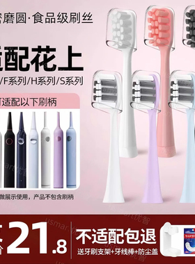 usmart适配于HUSUM花上/ZR电动牙刷头通用替换E1/F1/Z5/S1/H系列