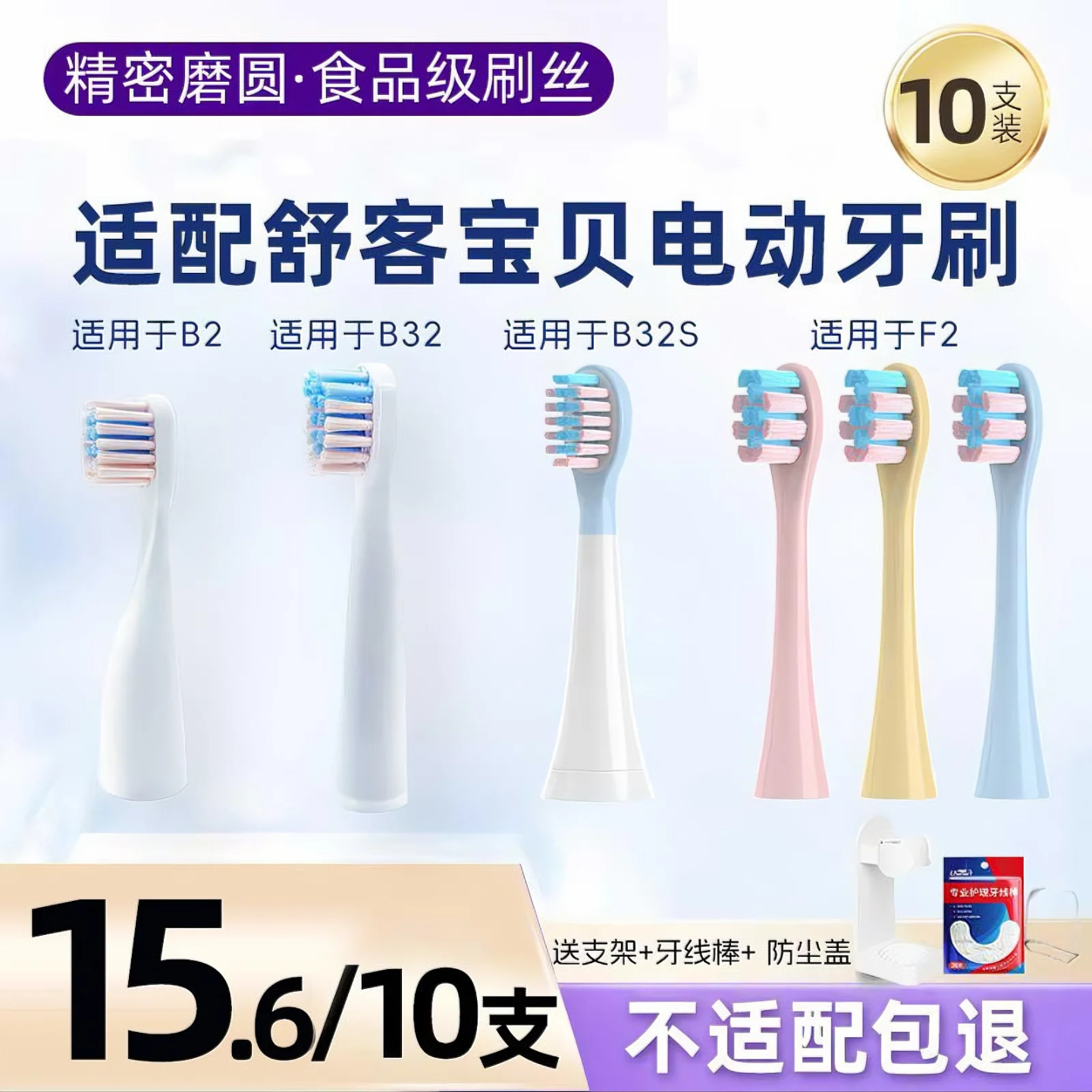 适配舒客儿童电动牙刷头