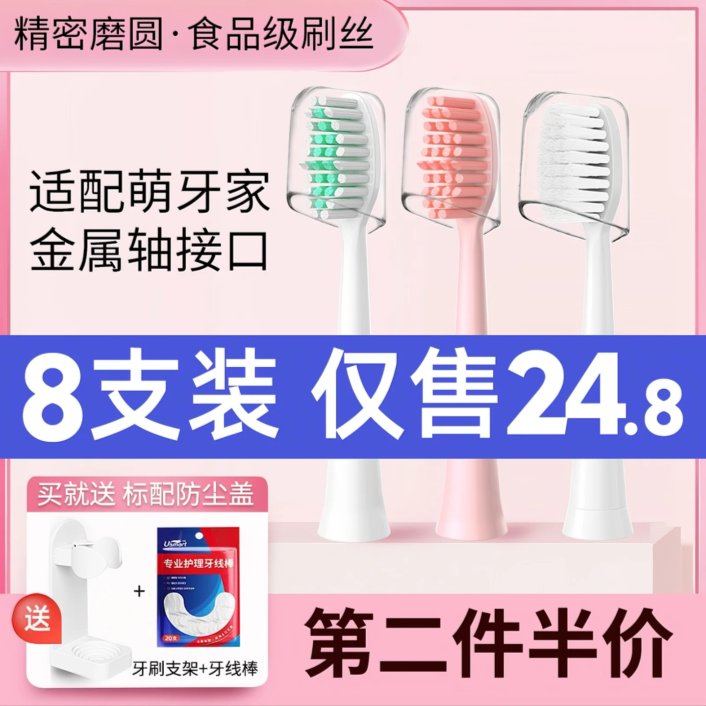 适配萌牙家电动牙刷头