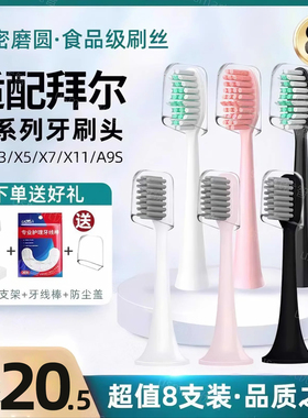 usmart适配拜尔bair电动牙刷头通用替换X1/X1splusX5X11齿道/拜耳