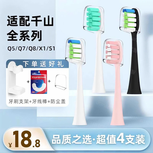 Q15钻石裙摆刷通用替换 usmart适配千山电动牙刷头Q5