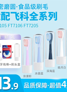 usmart适配飞科电动牙刷头TH01FT7105/FT7106/FT7205通用替换软毛
