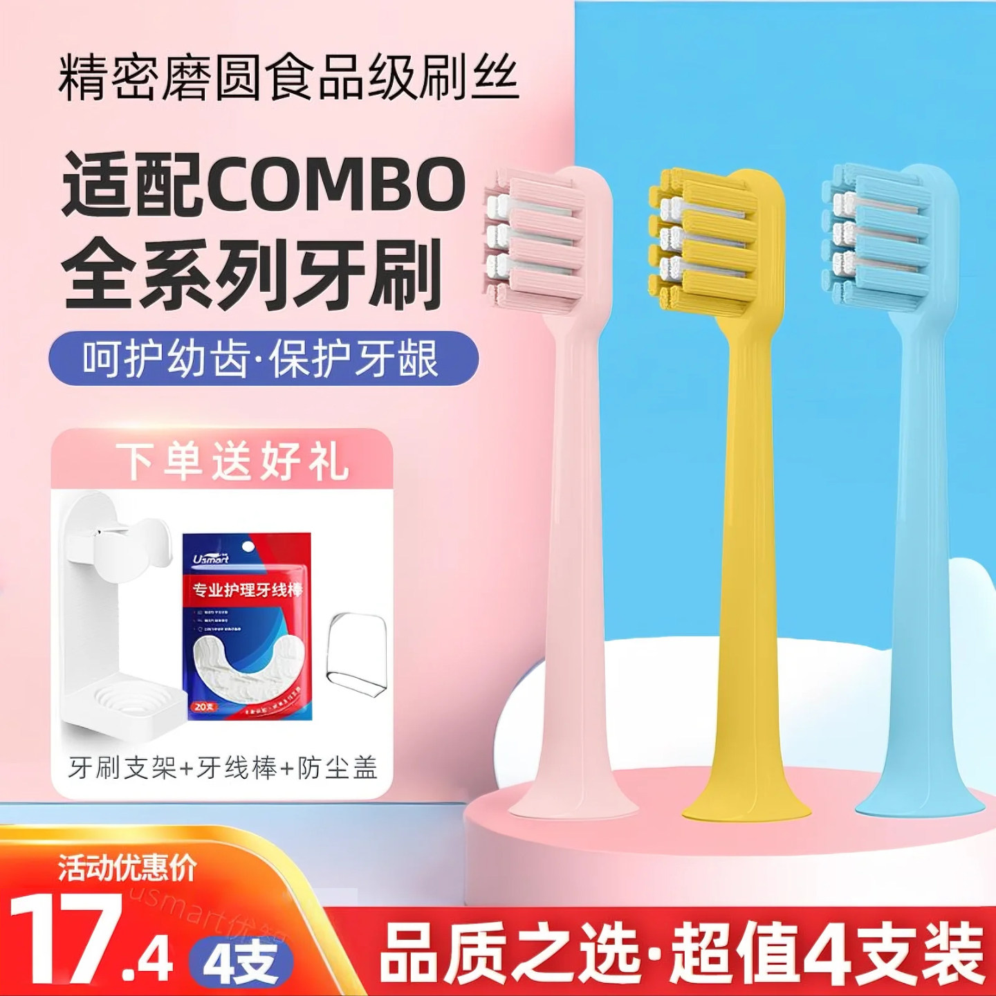 适配于combo电动牙刷头