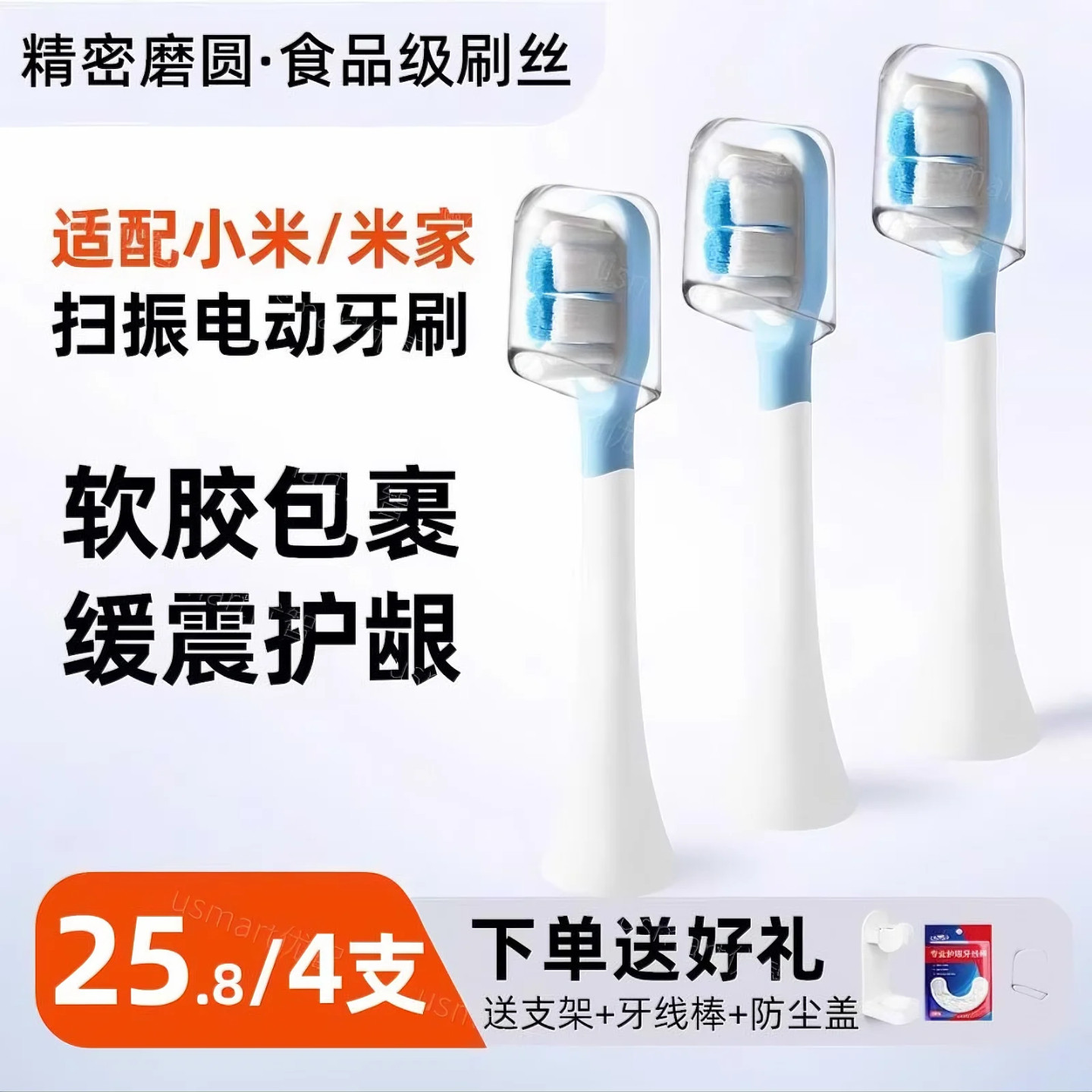 适配小米/米家扫振电动牙刷刷头MES609/610缓震通用替换刷头