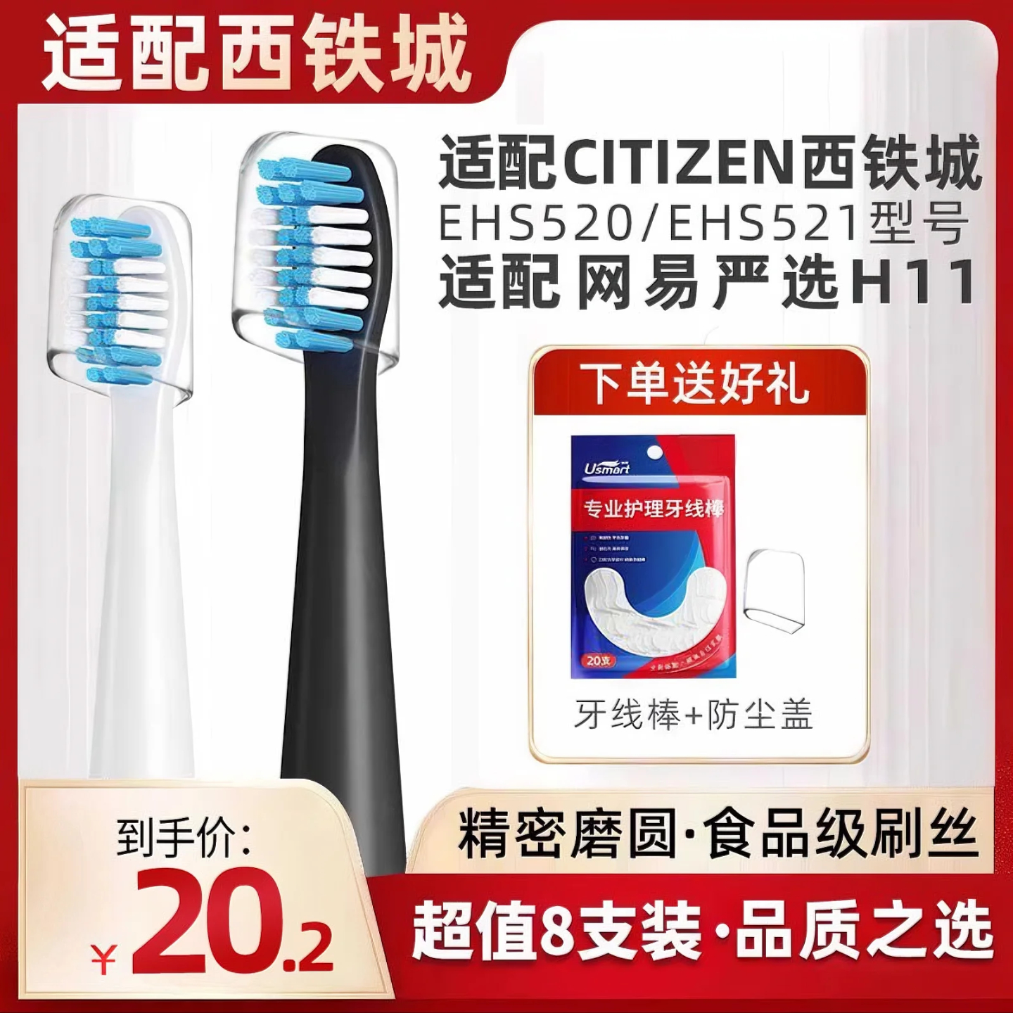 适用西铁城电动牙刷头