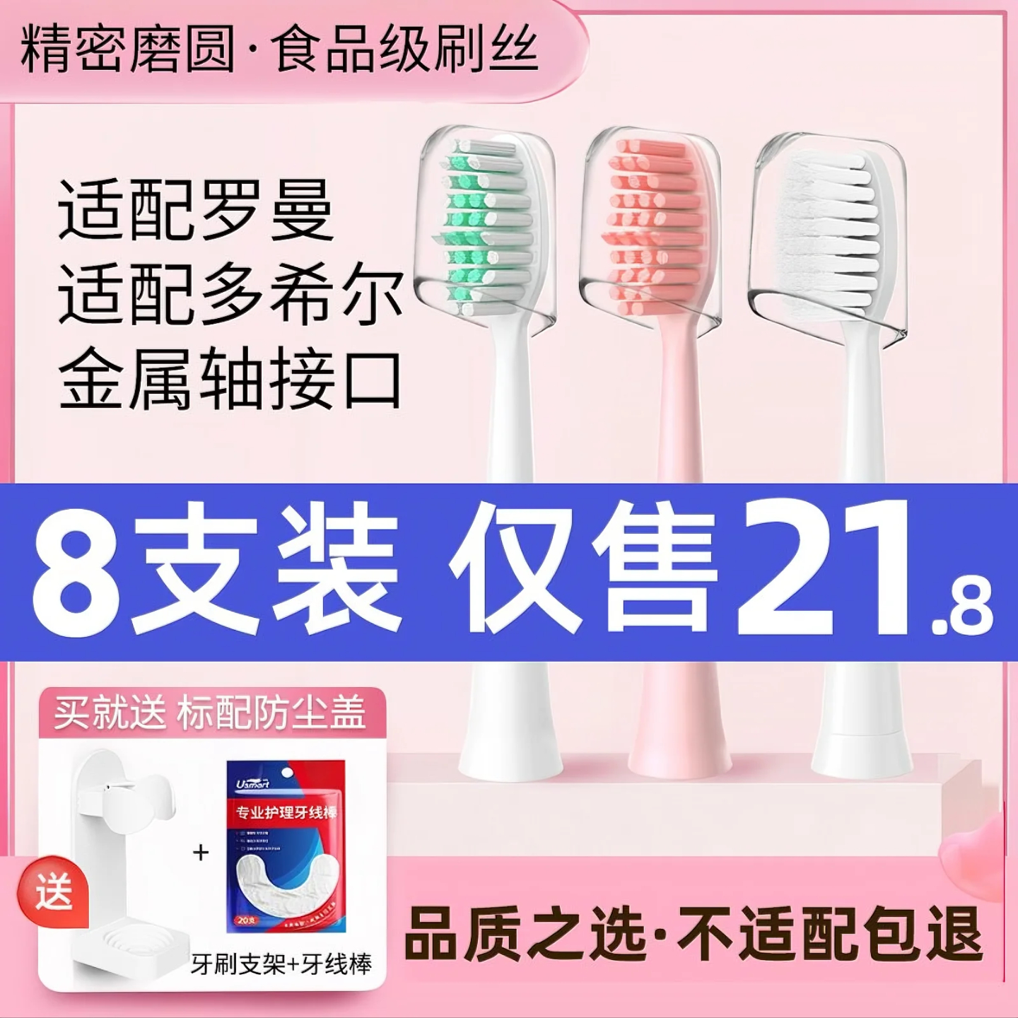 适配多希尔电动牙刷头刷头罗曼