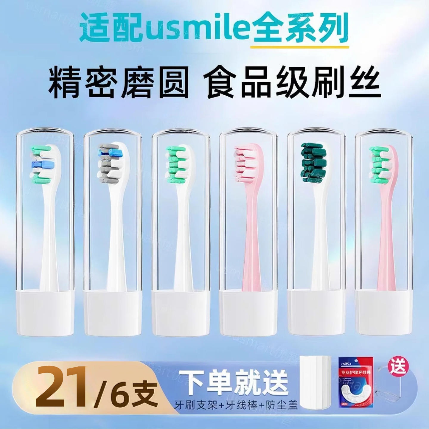 适配usmile电动牙刷头