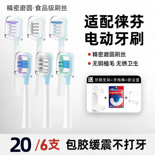 usmart适配徕芬电动牙刷头