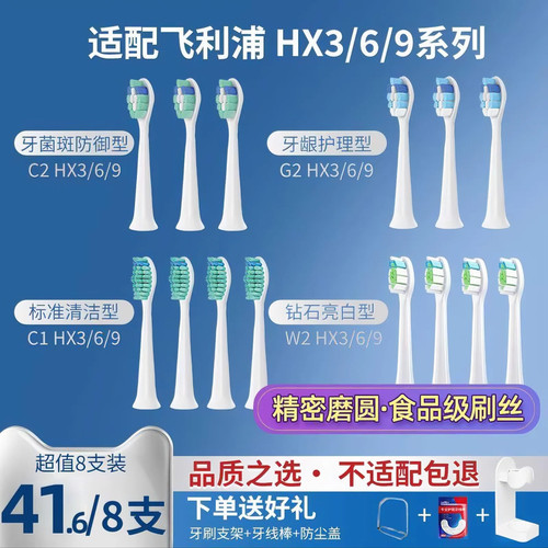 适配飞利浦电动牙刷头