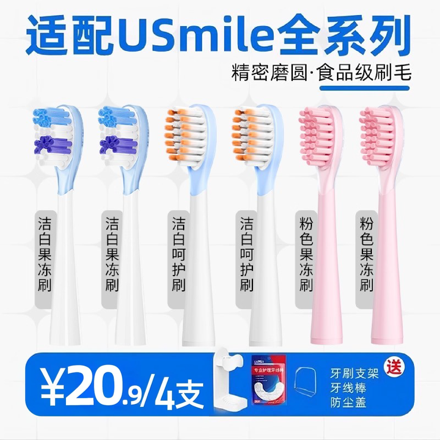 Usmart适配usmile电动牙刷头