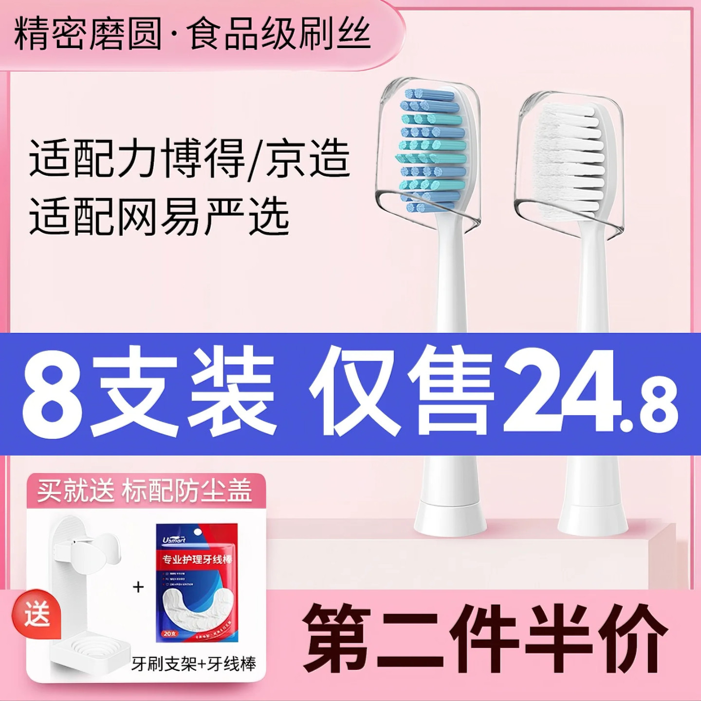 usmart适配网易严选日式和风/力博得电动牙刷头通用替换京造
