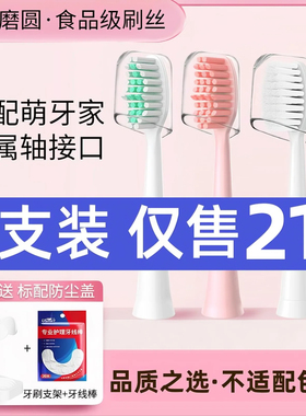 usmart适配mteeth萌牙家电动牙刷头萌芽星耀星辰软毛X2X3MDW1永恒