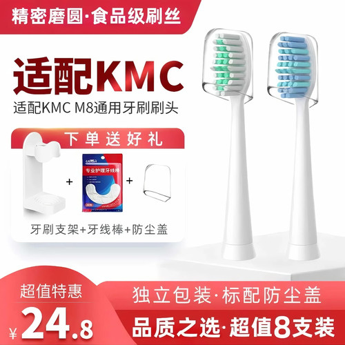 适配kmc通用电动牙刷头