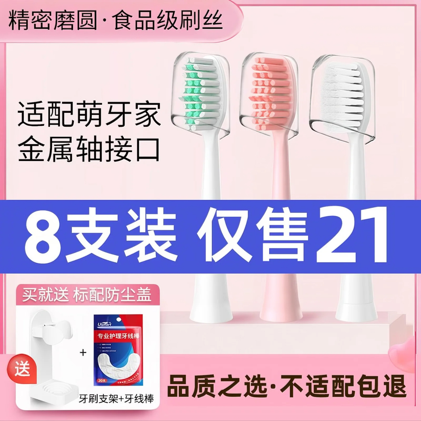 适配萌牙家电动牙刷头