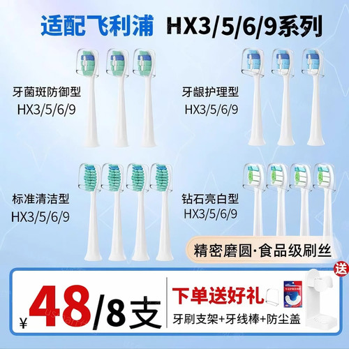 适配飞利浦电动牙刷头