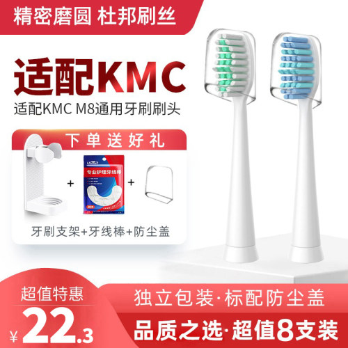 usmart适配KMC电动牙刷头替换头M8通用牙刷刷头成人情侣声波清洁