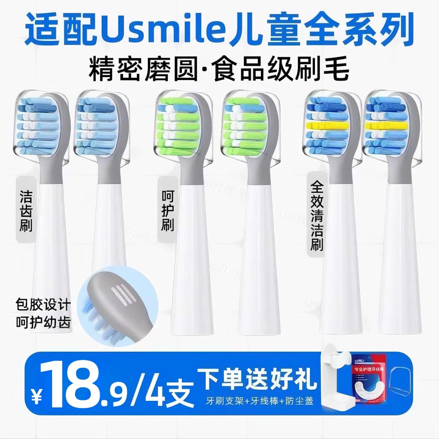 usmart适配usmile笑容加儿童电动牙刷头Q1/Q10/Q3S星球刷洁齿通用 - 封面