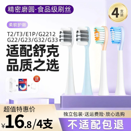 适配舒克Sakypro电动牙刷头