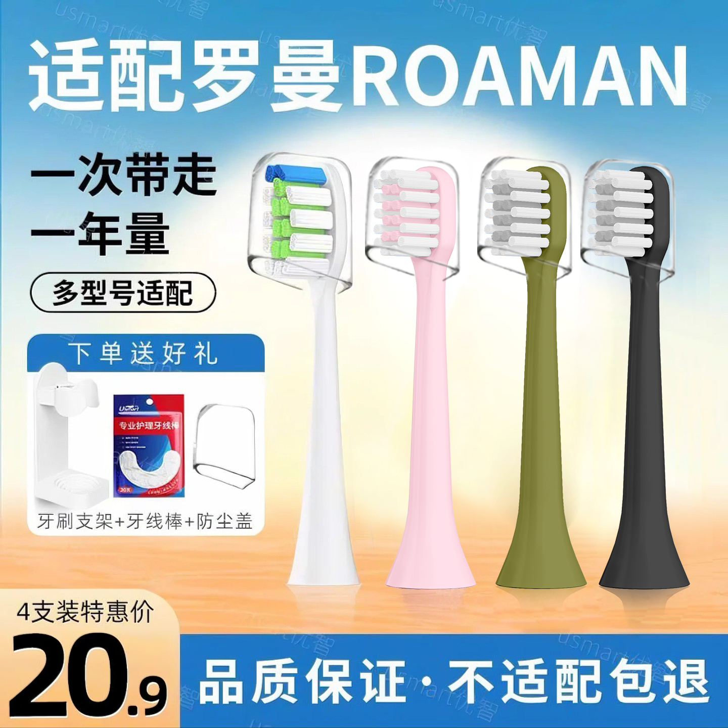 适配罗曼/Roman电动牙刷头