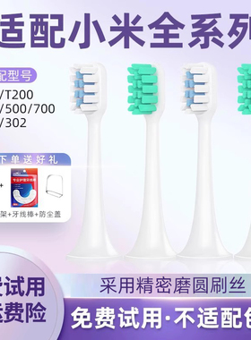 usmart适配小米电动牙刷头T300/T500/T100米家通用替换MES601/602