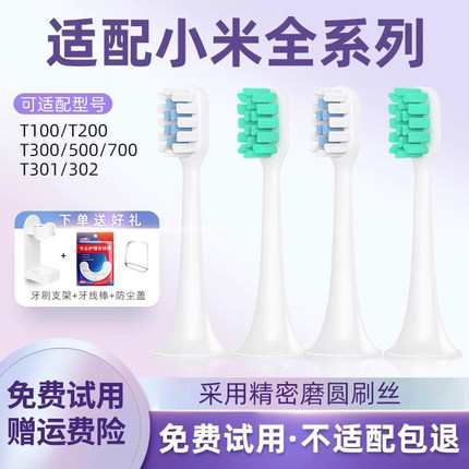 usmart适配小米电动牙刷头T300/T500/T100米家通用替换MES601/602