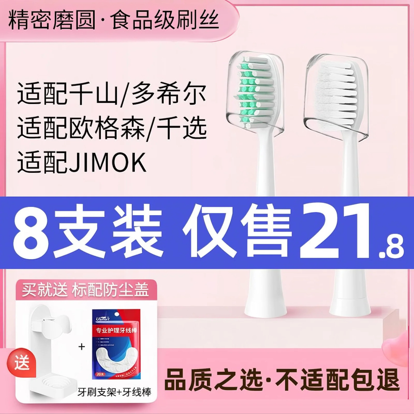 usmart适配千山/多希尔/JIMOK/欧格森千选电动牙刷头通用替换软毛