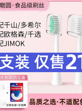 usmart适配千山/多希尔/JIMOK/欧格森千选电动牙刷头通用替换软毛