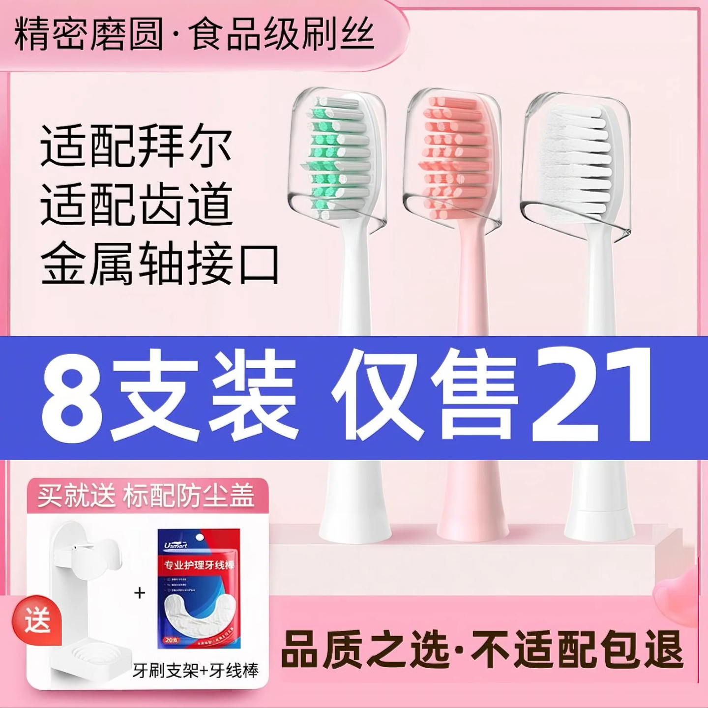 适配拜尔齿道电动牙刷头