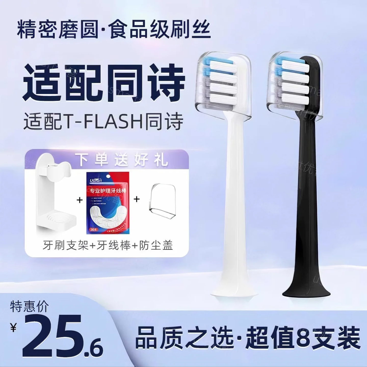 适配T-FLASH同诗电动牙刷头
