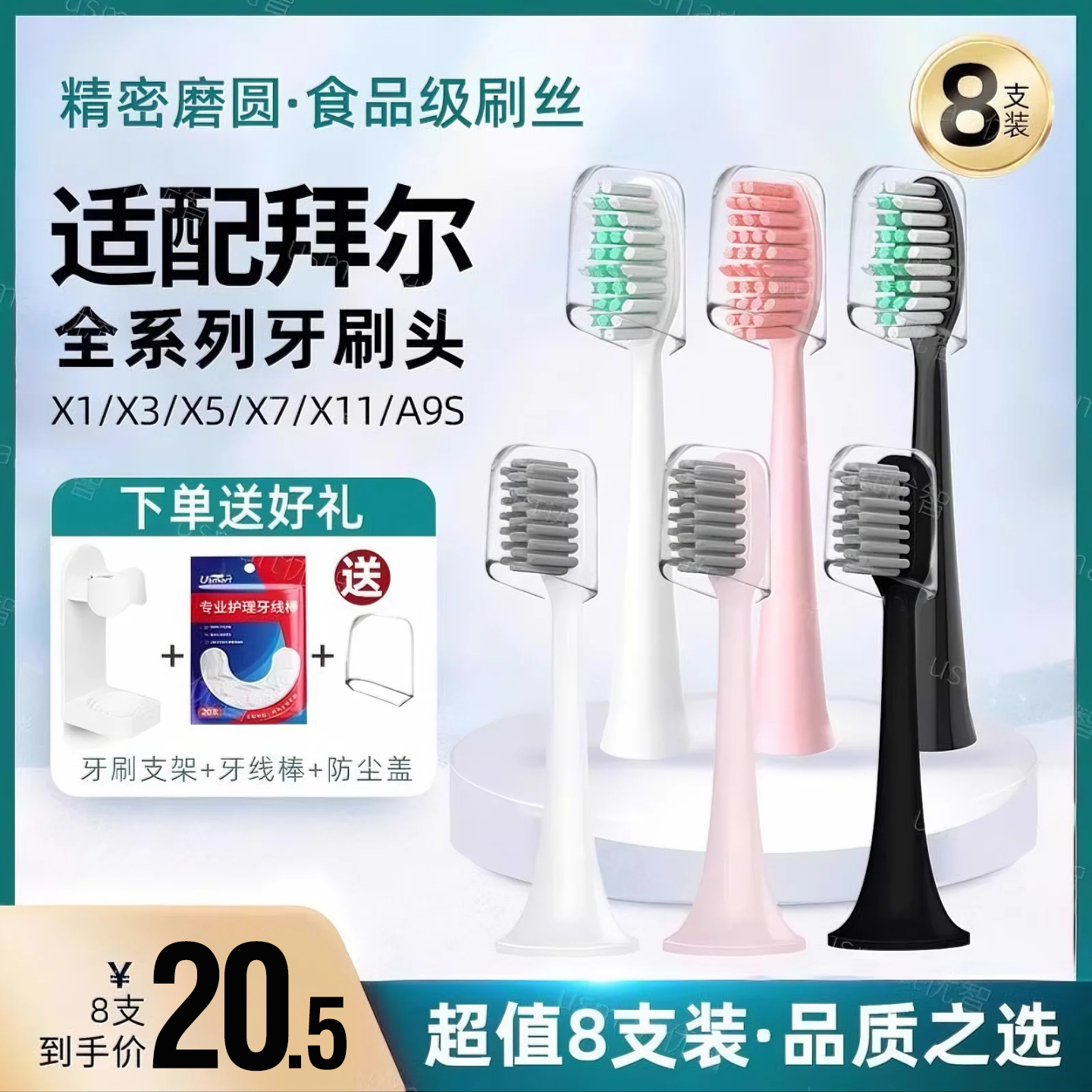 适配拜尔电动牙刷头替换刷头