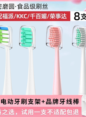 usmart适配福派电动牙刷头A6/A8sPLUS/KKC/千百媚/荣事达通用替换