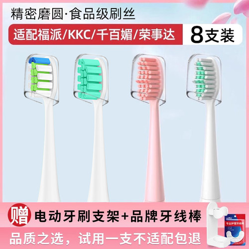 适配福派kkc通用电动牙刷头