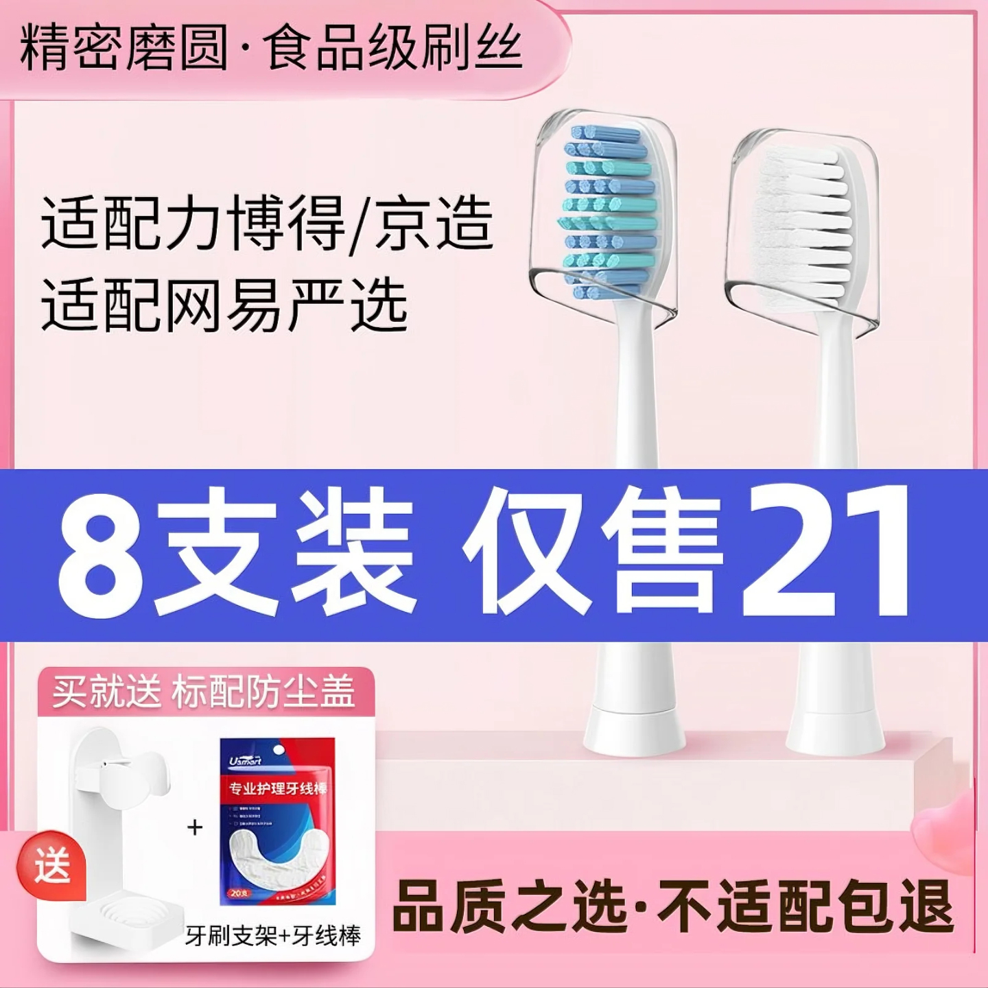 usmart适配网易严选日式和风/力博得电动牙刷头通用替换京造