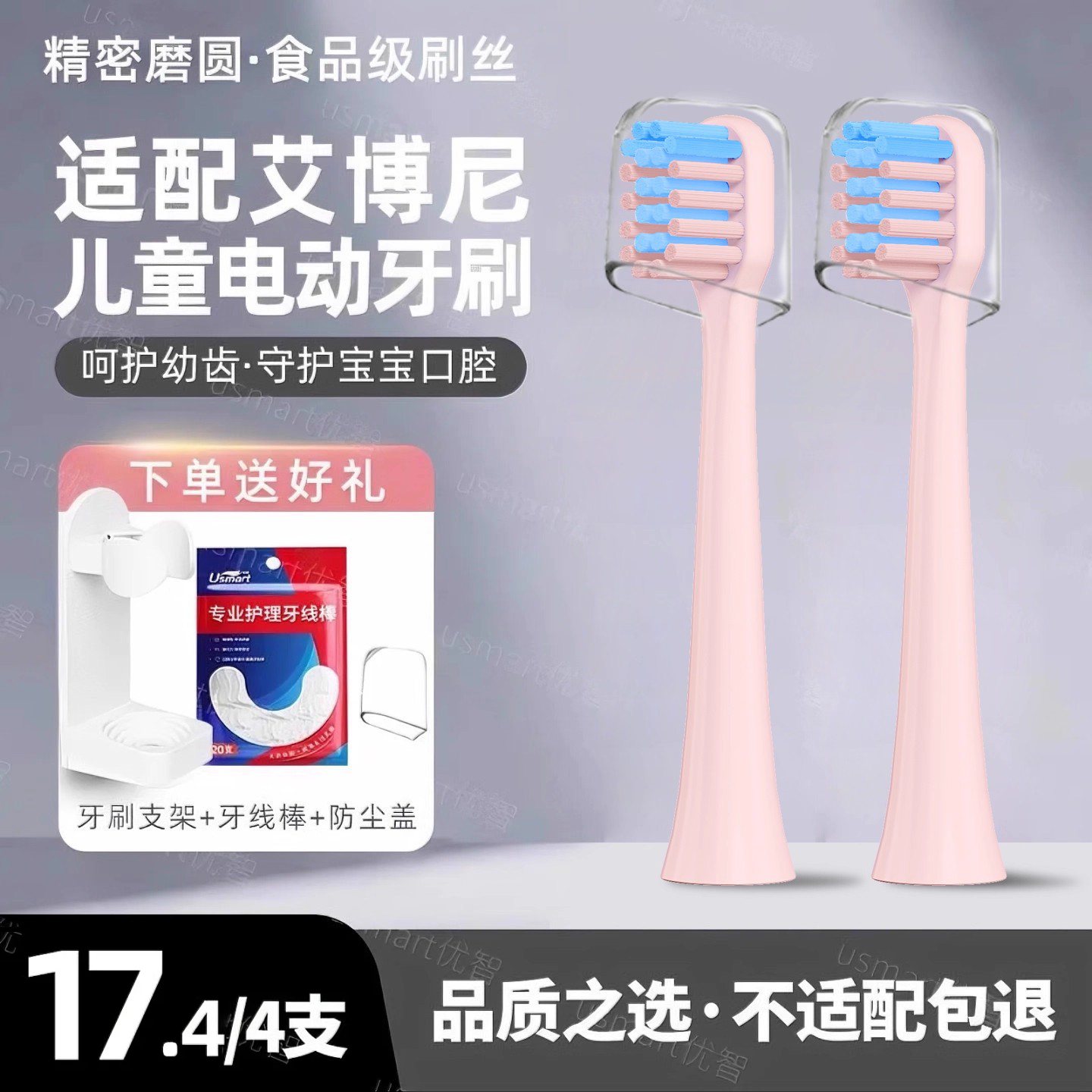 适配艾博尼电动牙刷头