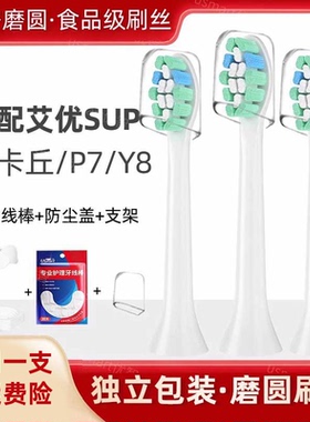 usmart适配APIYOO艾优电动牙刷头SUP替换软毛刷头成人通用A7/P7