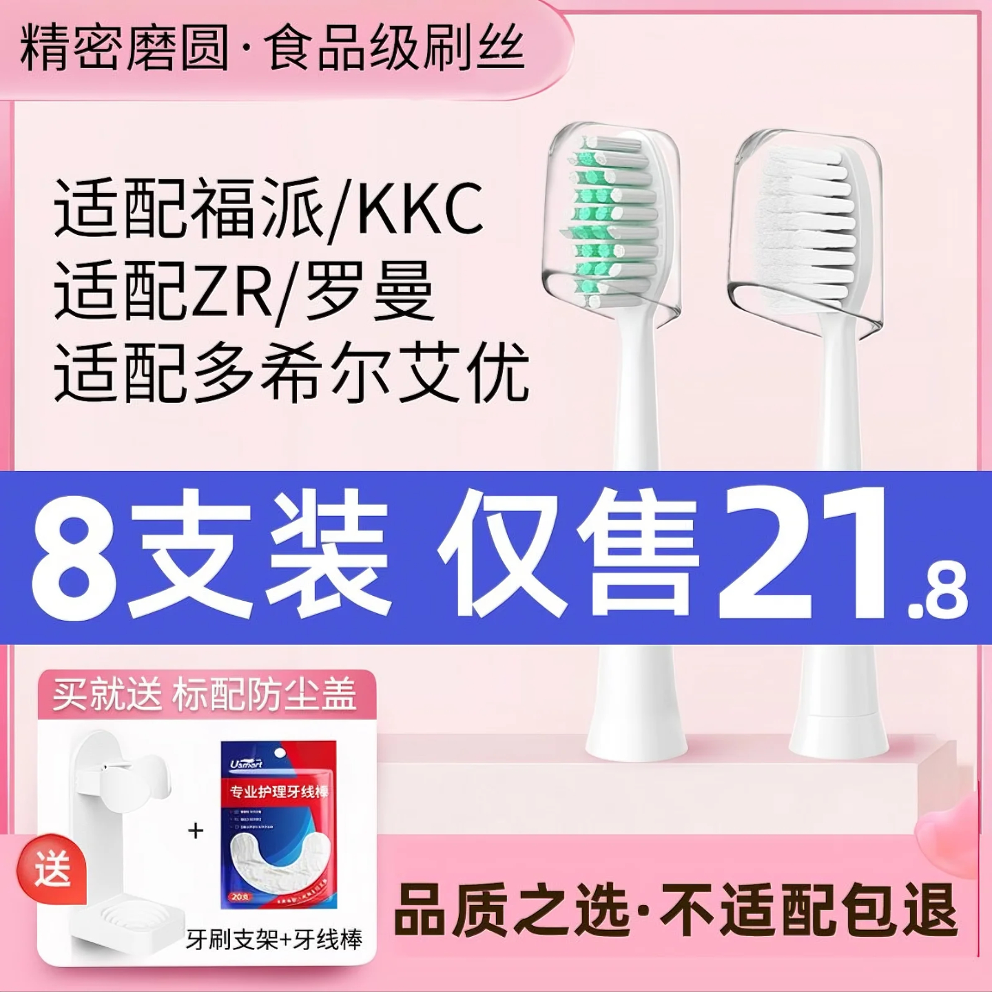 适配于福派电动牙刷头替换多希尔