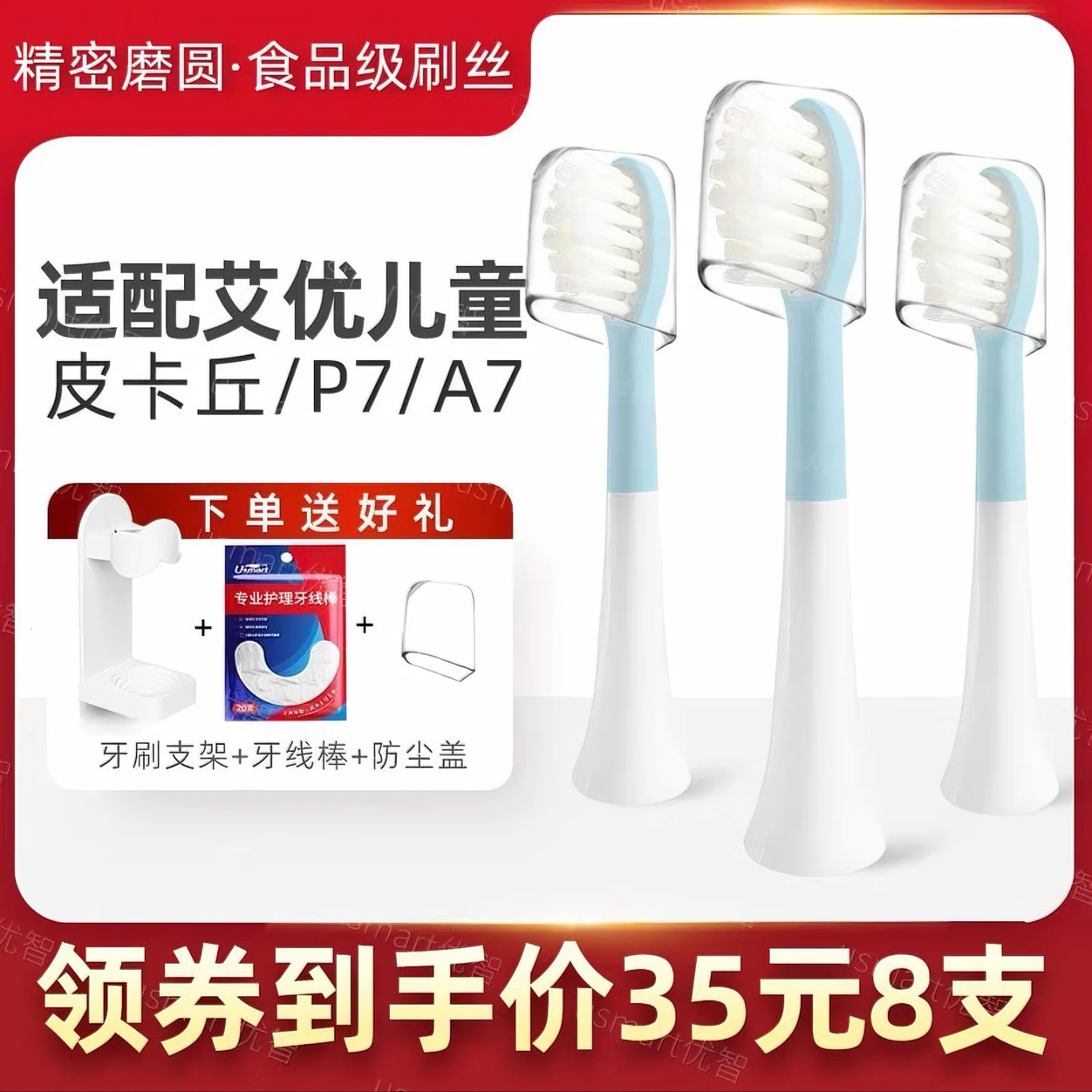 usmart适配apiyoo荷兰艾优儿童电动牙刷头A7/P7通用软毛替换刷头