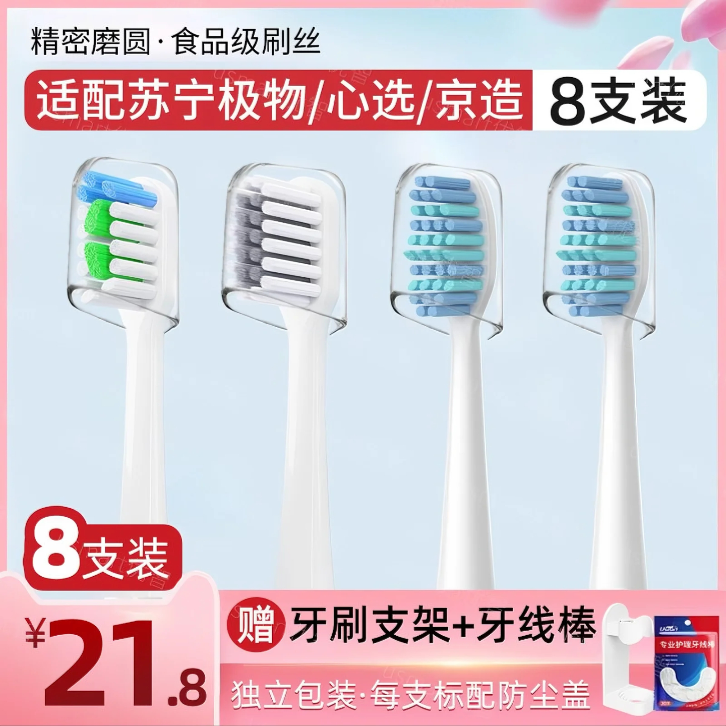 适配苏宁极物替换电动牙刷头