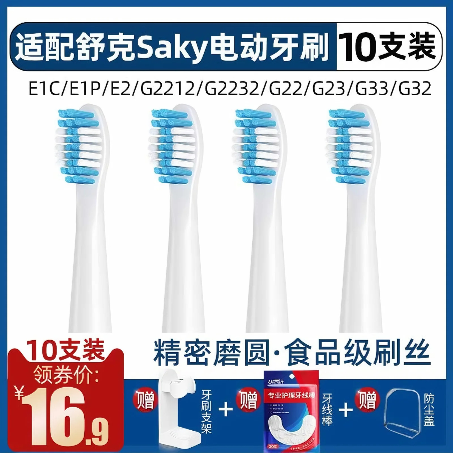 适配舒克/舒客电动牙刷头