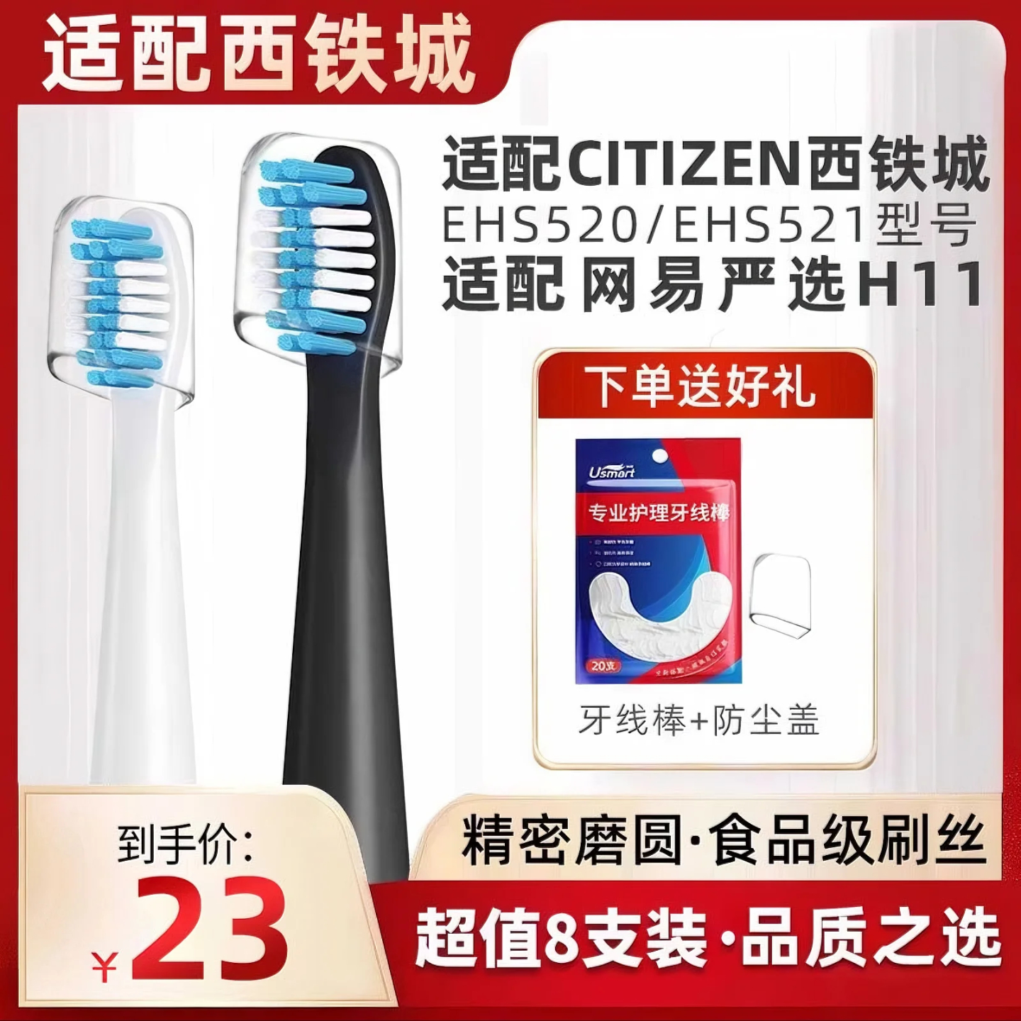 适用西铁城电动牙刷头