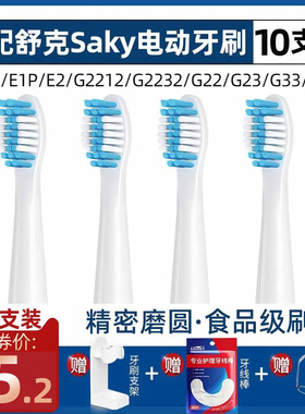 usmart适配Sakypro舒客舒克电动牙刷头替换e1p/g22/g2212/g23/g32