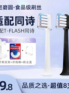 usmart适配T-FLASH同诗消毒电动牙刷头Q-05/Y2/U2Pro通用替换头