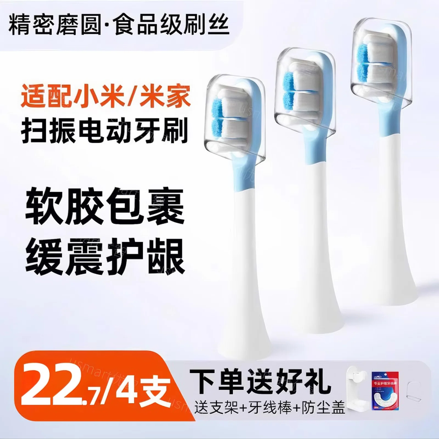 usmart适配小米/米家扫振电动牙刷头MES609/610缓震通用替换刷头