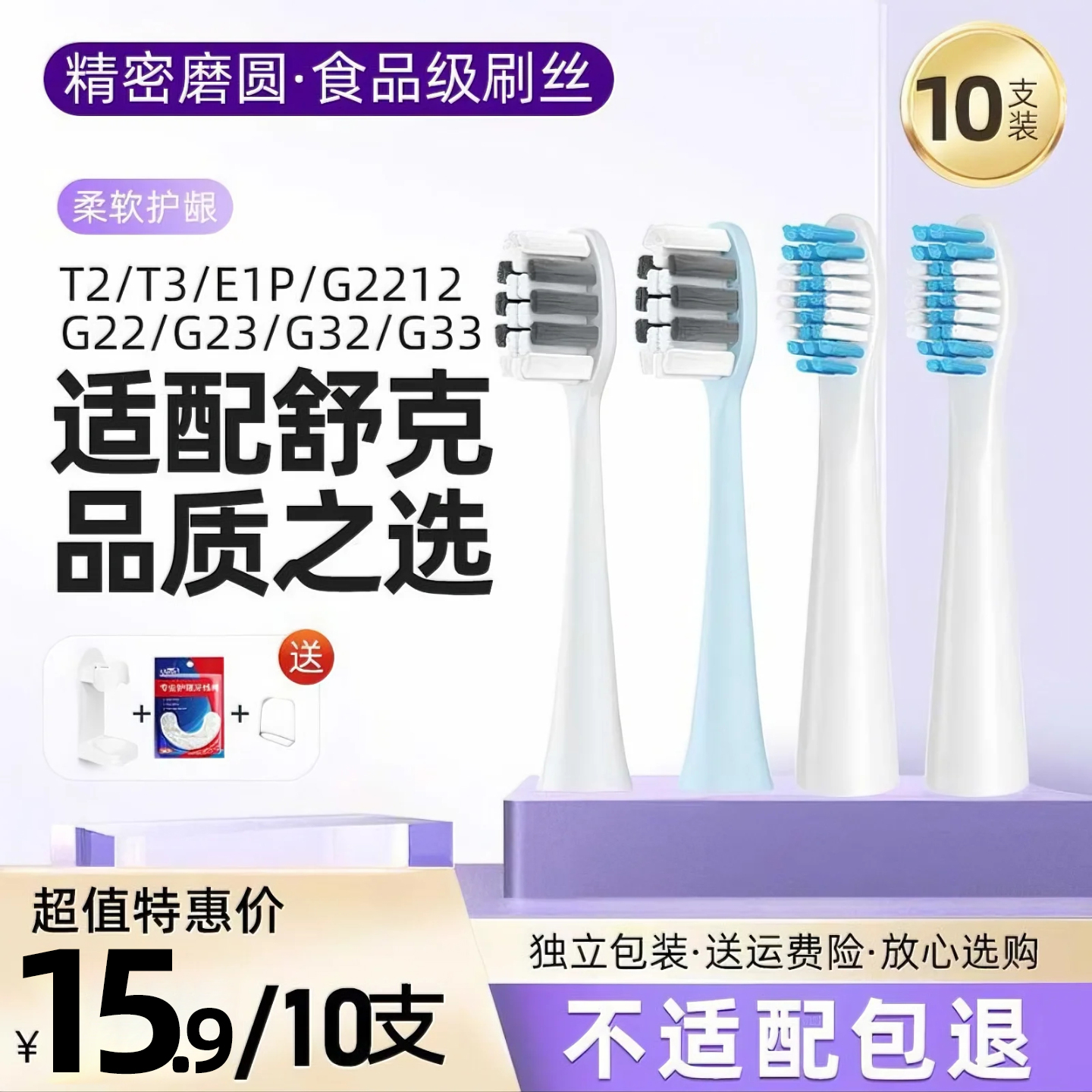 适配舒克Sakypro电动牙刷头