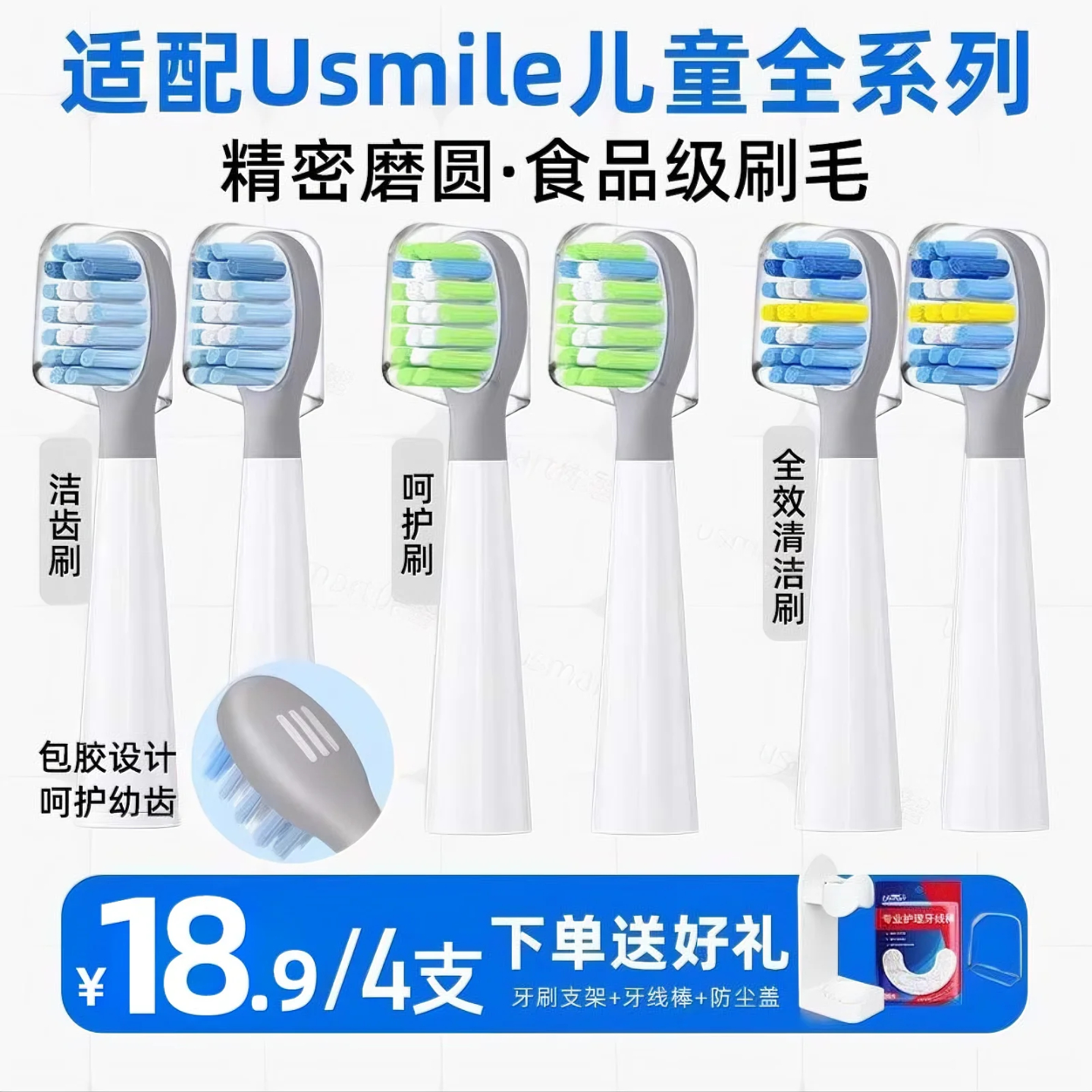 usmart适配usmile儿童电动牙刷头