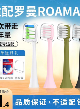 usmart适配ROAMAN罗曼电动牙刷头替换T3/T5/T6/T10x/T10s成人通用
